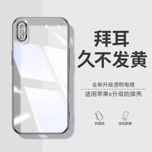iphoneXS電鍍硅膠外殼女iphonexr防摔透明潮xs高級感鏡頭全包xsmax簡約保護套直邊設計男 適用蘋果x手機殼新款