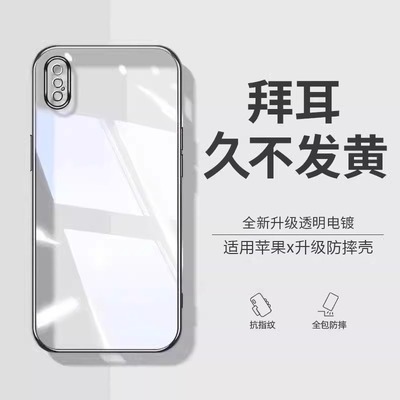 适用苹果x手机壳新款iphoneXS电镀硅胶外壳女iphonexr防摔透明潮xs高级感镜头全包xsmax简约保护套直边设计男