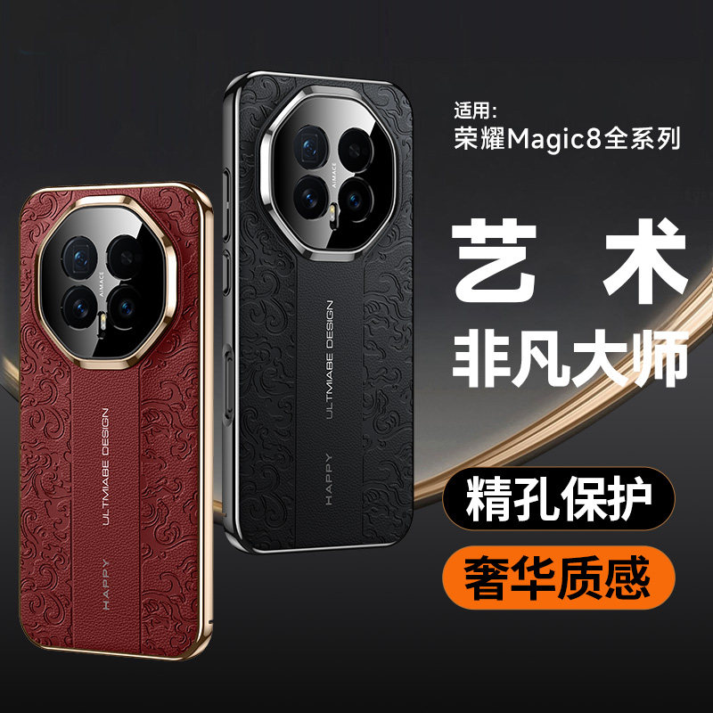 高端适用华为荣耀magic8pro手机壳magic8新款云龙纹保护套mini镜头全包超薄防摔专用ultra高级感素皮奢华外壳
