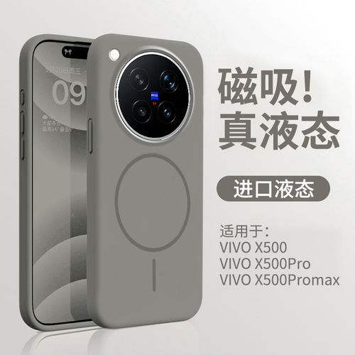 适用vivo x500ProMax手机壳液态硅胶vivox300磁吸新款防摔x200promini全包保护套高级x500系列新品s外壳ultra