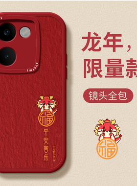 适用于vivoy78手机壳新款y100前后y78+硅胶vivo全包voio男y77e龙年Y77防摔y76s女vooi高级y73s保护y71t/70s套