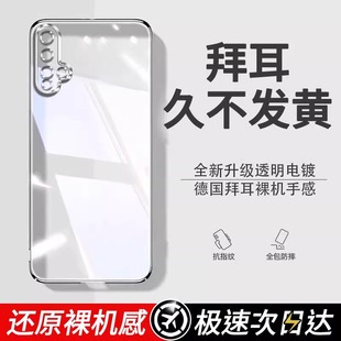 20s青春版 华为荣耀20手机壳honor20Pro新款 lite20i全包yal防摔硅胶保护al00套por二十男女2o外壳 德国拜耳
