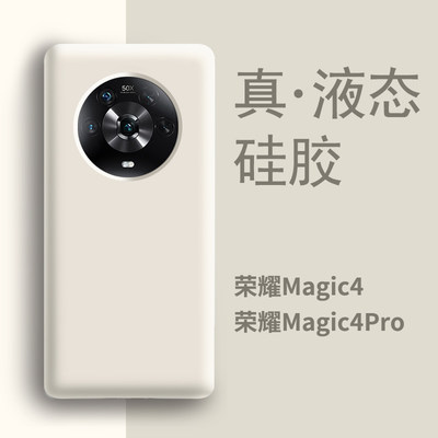 适用于荣耀magic4手机壳新