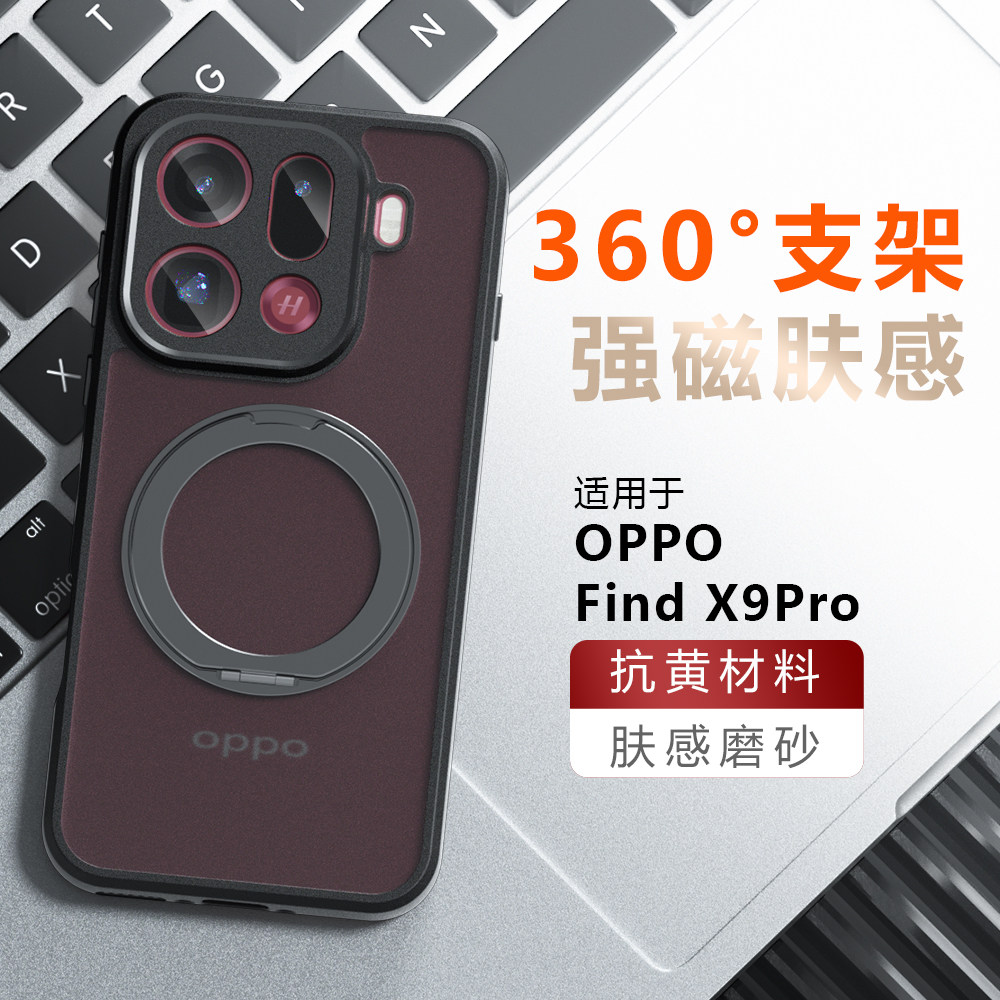 适用oppofindx9spro手机壳新款FindX9Ultra透明磁吸旋转支架findx8s+保护套360支点壳findx7磨砂全包防摔硬壳