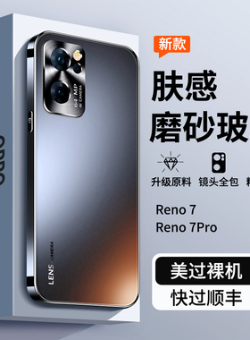 适用opporeno7pro手机壳新款磨砂玻璃reno7全包防摔保护套oppo女高级感男款5g潮牌0pp0硅胶情侣0ppo高端外壳