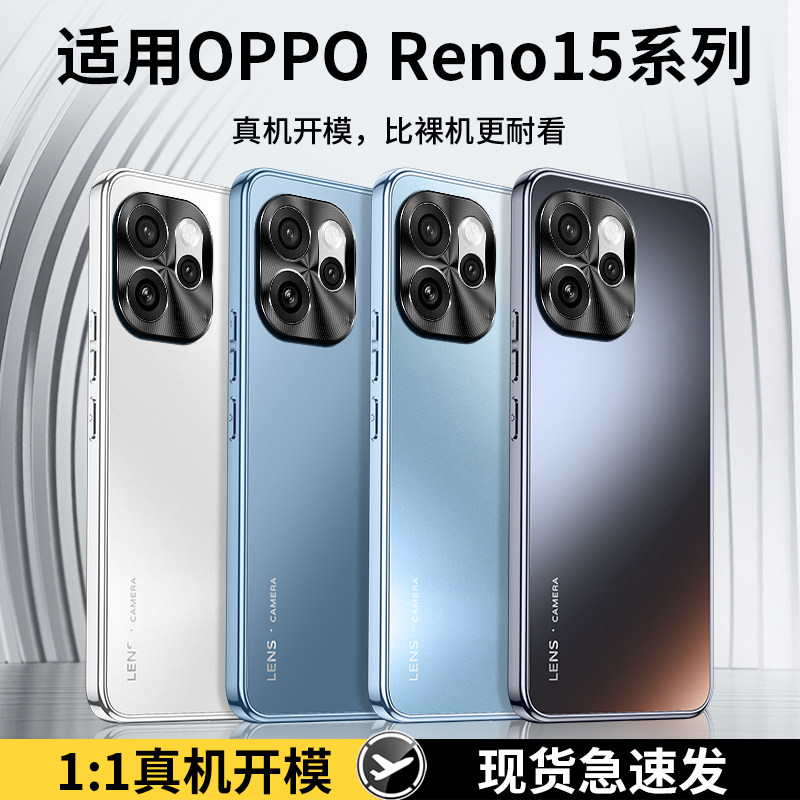 适用OPPOreno15手机壳2025新款reno15pro保护套磨砂玻璃oppo金属镜头全包超薄防摔系列高级简约感男女外后壳