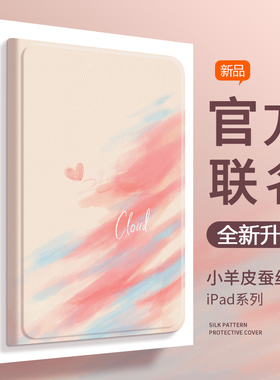 适用于Air5保护套pro2021保护壳2022款平板4带笔槽防弯防摔10.9寸新款ipad10硅胶9女11第十代mini6云霞粉12.9
