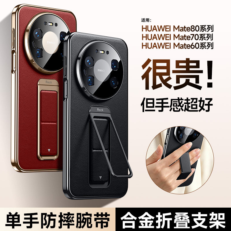 适用华为mate80promax手机壳新款手腕带支架80pro素皮高级感mate70pro+保护套镜头全包超薄防摔mate60pro后壳