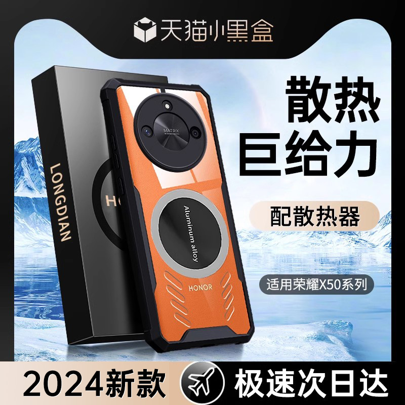 适用荣耀X50手机壳华为荣耀x50磁吸散热80/70/60/50/Pro保护套x40gt镜头全包防摔五十外壳honor新款por高级感