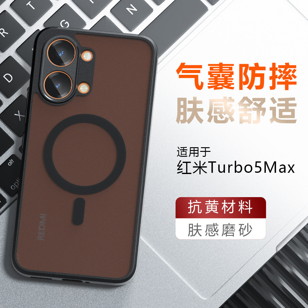 适用红米Turbo5Max手机壳新款turbo5透明磁吸Turbo4Pro保护套肤感磨砂全包超薄防摔Redmi男女高级感软边硬壳