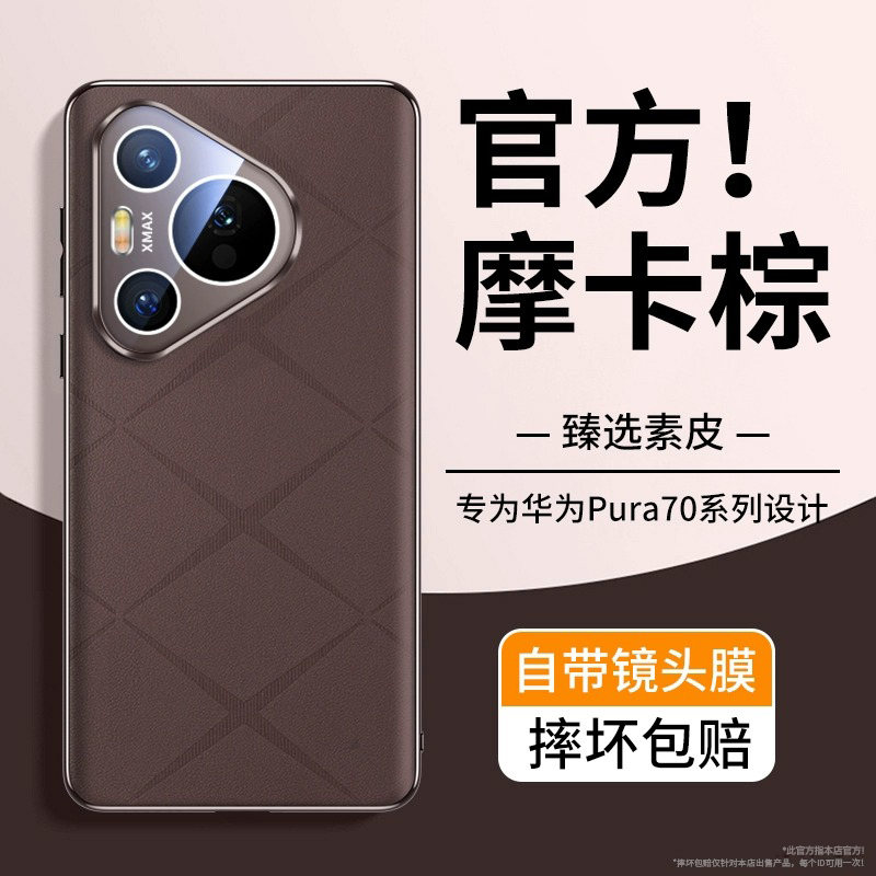 适用华为Pura70Ult手机壳2