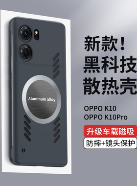 石墨烯散热适用OPPOk10手机壳新款k10pro超薄无边框oppok9高级感男k9s全包防摔硬k9x新品磁吸K9Pro保护套5G潮
