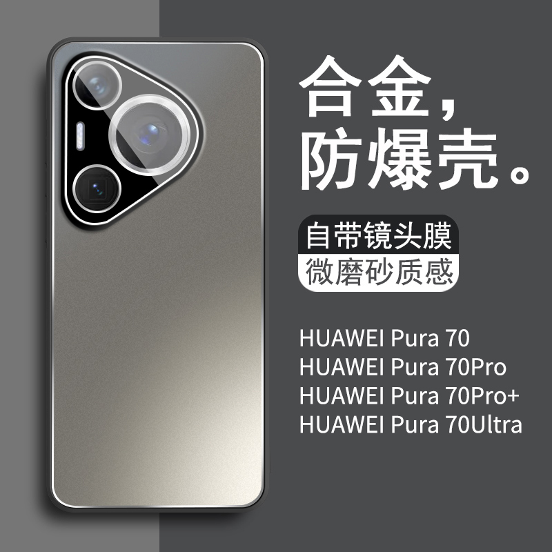 适用华为pura70手机壳新款合金磨砂带镜头膜p70高级感男全包防摔套por+新品高端超薄系列保护外壳硅胶p7o散热