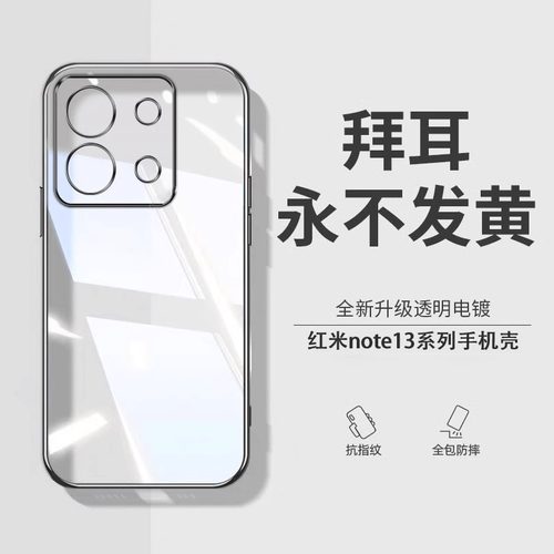 【德国拜耳】红米Note13Pr