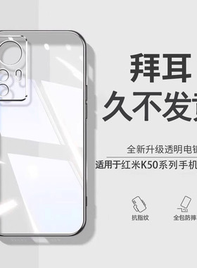 适用红米k50手机壳新款小米redmik50电竞版防摔k50至尊全包保护套超薄透明电镀硅胶Redmi50pro外壳超薄冠军版