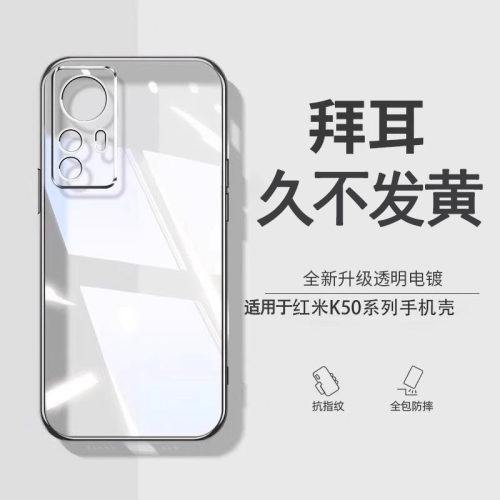 适用红米k50手机壳新款小米redmik50电竞版防摔k50至尊全包保护套超薄透明电镀硅胶Redmi50pro外壳超薄冠军版
