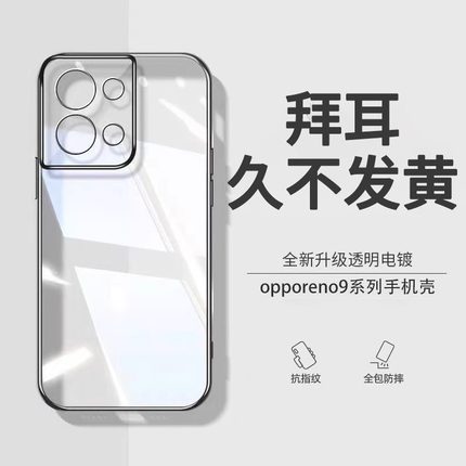 【德国拜耳】opporeno9手机壳新款reno9pro透明Reno8硅胶保护套9Pro+镜头全包防摔reno7超薄7pro网红简约适用