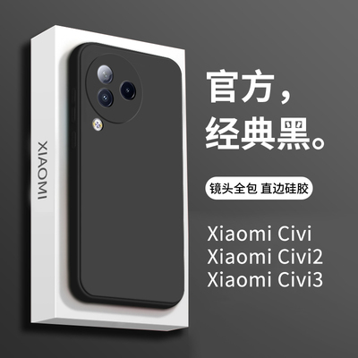 适用于小米civ3手机壳新款