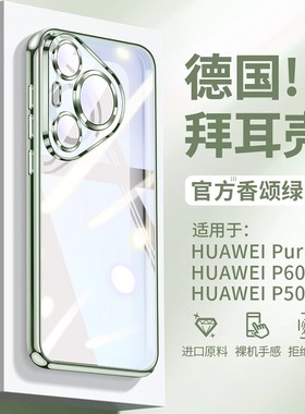 适用华为Pura70pro手机壳全包透明电镀新款pure70ultar高级感p60pro防摔简约时尚pura70ultra情侣硅胶p70男女