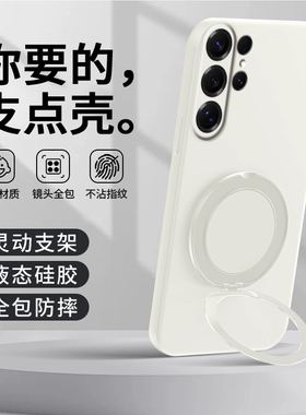 适用三星S26手机壳S26Ultra新款保护套带支架S26+支点壳液态硅胶galaxys全包防摔plus十加u男女galaxy软外壳