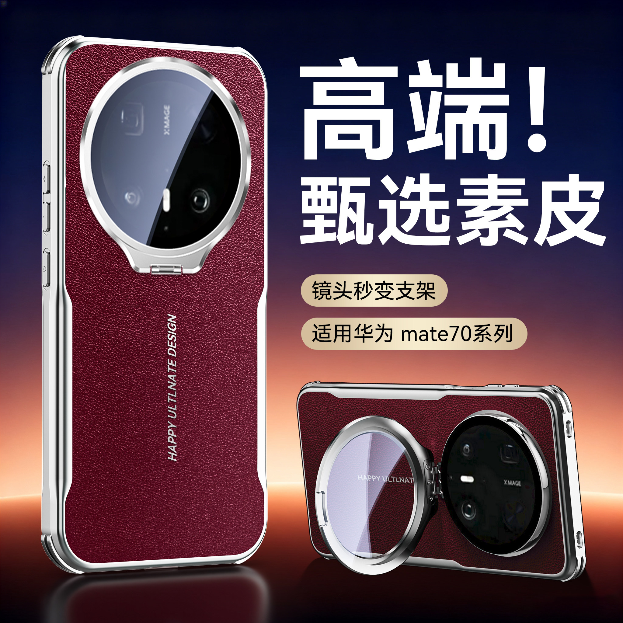 适用华为mate70手机壳新款mate70Pro隐形镜头支架70air全包防摔保护套mate60pro素皮超薄por高级感男女潮外壳
