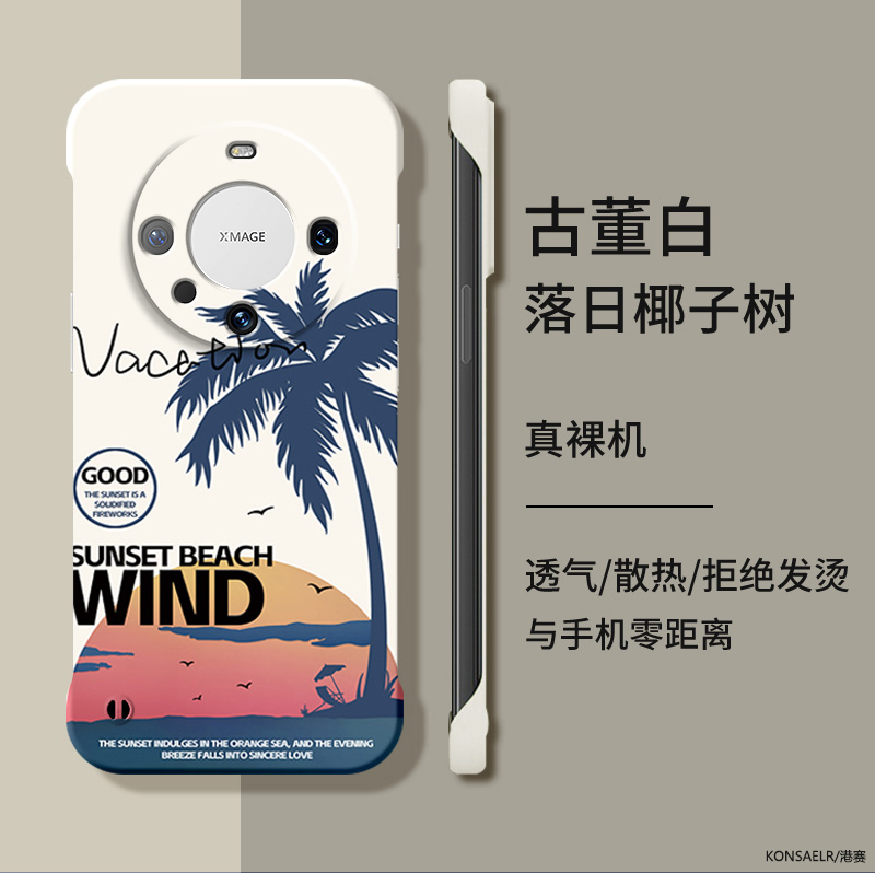 落日椰树适用华为mate60pro手机壳mate40新款mete60por无边框rs保时捷30硬壳mt50防摔魅特40pro+外壳30保护套
