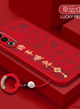 诸事顺意适用于魅族21手机壳龙年魅族18pro新年红色meizu20全包防摔二十pro液态硅胶魅族18指环挂绳18x保护套