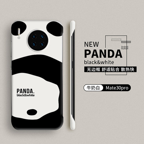 熊猫适用华为mate30pro壳E