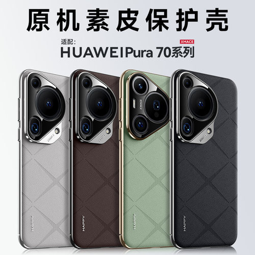 适用华为pura70手机壳星芒