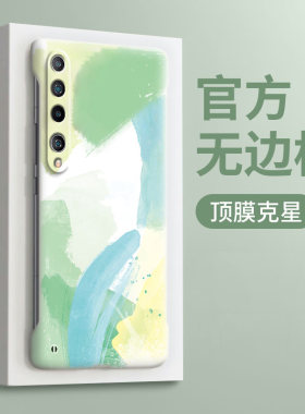 水彩适用小米10手机壳新款MIUI10s超薄无边框mi8简约雅川青米8青春8lite磨砂硬壳10至尊纪念版小米cc9e保护套