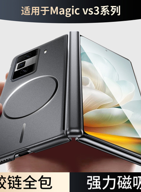 适用华为荣耀magicVS3手机壳新款magicv3折叠屏保护套全包车载磁吸超薄防摔炫金磨砂honor新品高级感商务外壳