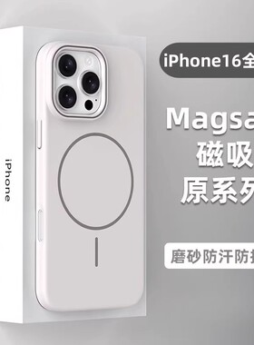 适用苹果16pro手机壳15promax系列Magsafe磁吸mini磨砂16e硬plus全包防摔iphone14超薄13高级i12新款11保护套
