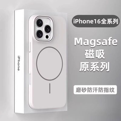 适用苹果16pro手机壳15promax系列Magsafe磁吸mini磨砂16e硬plus全包防摔iphone14超薄13高级i12新款11保护套