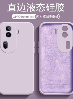 适用oppoReno11手机壳Reno11pro新款oppo5G硅胶rone套opρo全包opopreno防摔PJH110男PJJ女opp0pp0pporeno115
