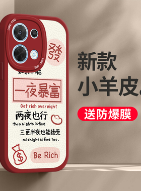 适用oppoReno8手机壳8pro+新款一夜暴富reno7高级感创意文字7por小羊皮镜头全包reno7se软硅胶防摔5g保护套潮