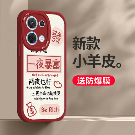 适用oppoReno8手机壳8pro+新款一夜暴富reno7高级感创意文字7por小羊皮镜头全包reno7se软硅胶防摔5g保护套潮