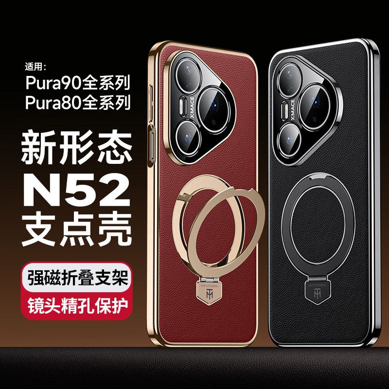 【纳帕素皮】适用华为Pur90promax手机壳新款pura80磁吸支架保护套pura70pro+镜头全包防摔ultra男女高档外壳