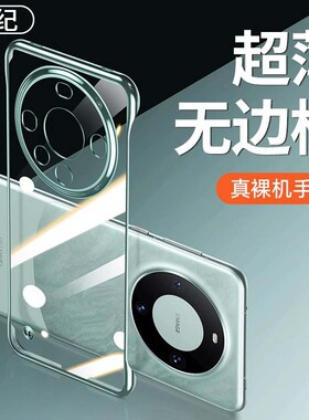 适用华为mate60pro手机壳新款mate60透明50/40/30/20无边框保护套pro半包硬壳+超薄电镀mata裸机手感外后壳十