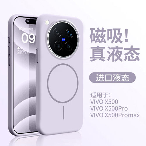 适用于vivo x500手机壳新款vivox500promax液态硅胶磁吸x200Ultra防摔保护套x500pro全包系列外壳x200s标准版