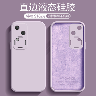 适用vivoS18手机壳S18pro新款s18e液态硅胶vovis保护套vivis男vovos女vⅰvo全包vⅰvos防摔viv0是por外壳后壳