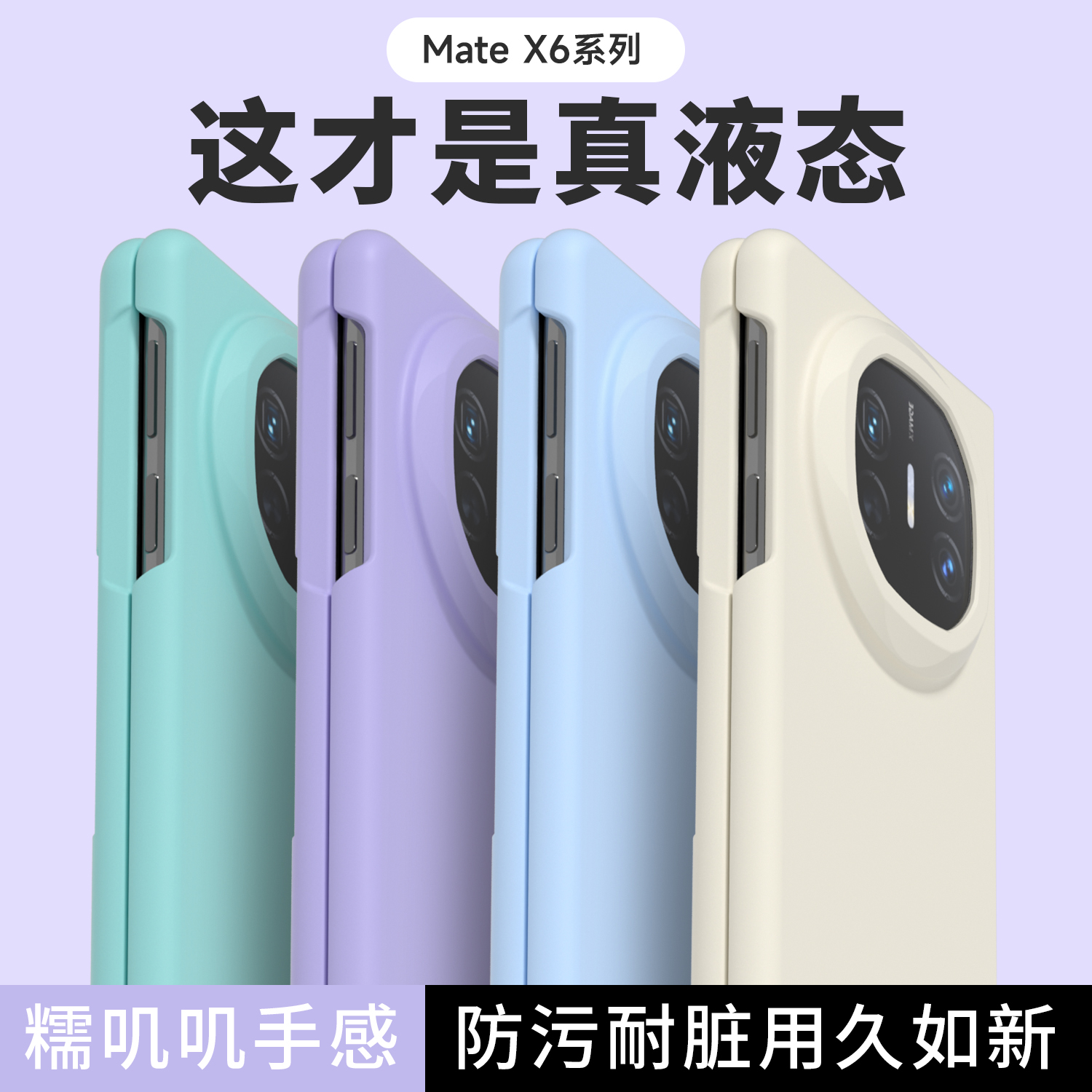 适用华为MateX5手机壳折叠屏新款matex5典藏版耐脏huaweiMateX3液态硅胶防摔小众情侣外壳魅特X6简约男女套潮