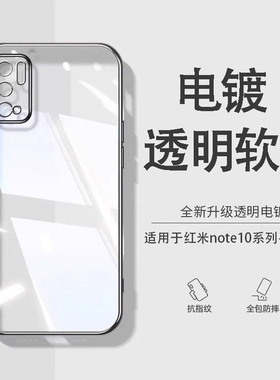 【德国拜耳】适用红米note10Pro手机壳新款Noto105g超薄镜头全包小米Redminote防摔保护套not透明硅胶por外壳
