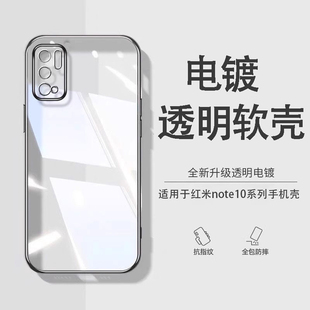 【德国拜耳】适用红米note10Pro手机壳新款Noto105g超薄镜头全包小米Redminote防摔保护套not透明硅胶por外壳