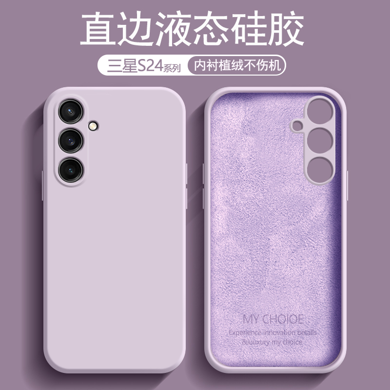 适用三星S24手机壳草紫色G