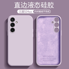 适用三星S24手机壳S24Ultra新款S24+液态硅胶galaxys保护套plus十uitra男女u全包防摔samsungs高级感超薄外壳