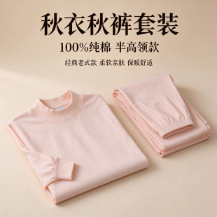 纯棉半高领保暖内衣女中老年人长袖秋衣秋裤套装棉老式棉毛衫