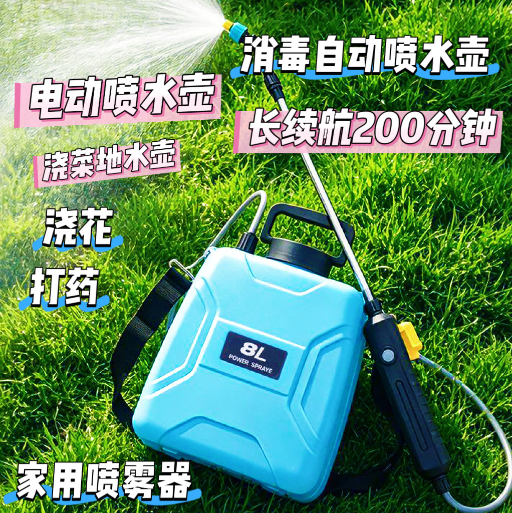 小型浇花电动喷雾器浇菜施肥农用电动喷水壶喷洒农药高压浇水喷壶图片