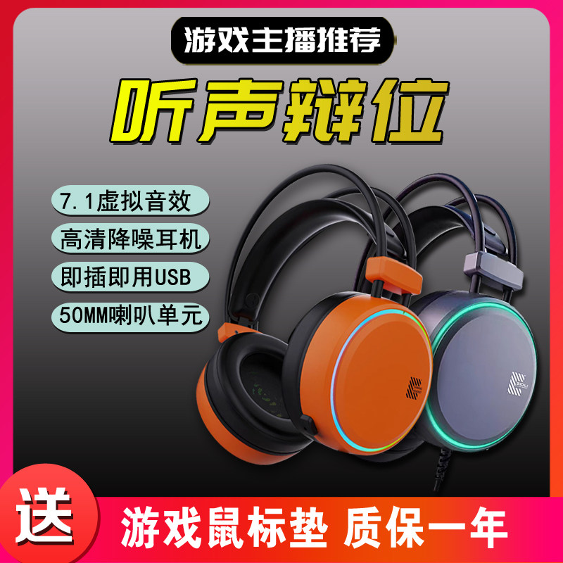 飞鹰传奇头戴式有线游戏耳机USB