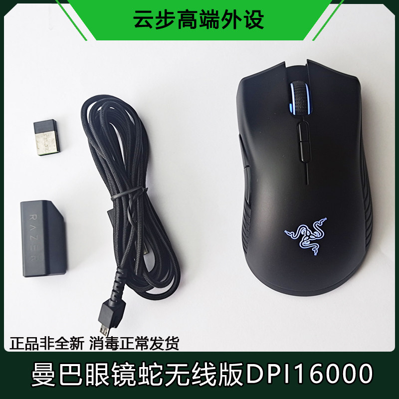 razer雷蛇曼巴眼镜蛇精英版无线版有线电竞电脑游戏机械鼠标吃鸡