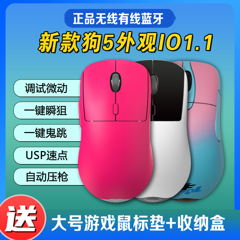 IO1.1正品io1鼠标调试ie3有线电竞游戏无线3395吃鸡三角洲压枪